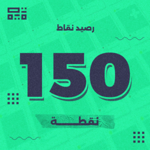 باقة 150 نقطة – للشركات الناشئة والمتوسطة
