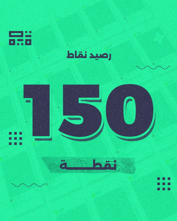 باقة 150 نقطة – للشركات الناشئة والمتوسطة