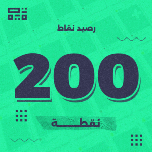 باقة 200 نقطة – لحملات تسويقية مكثفة وشاملة