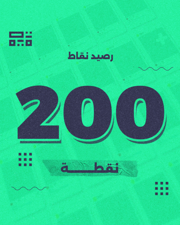 باقة 200 نقطة – لحملات تسويقية مكثفة وشاملة